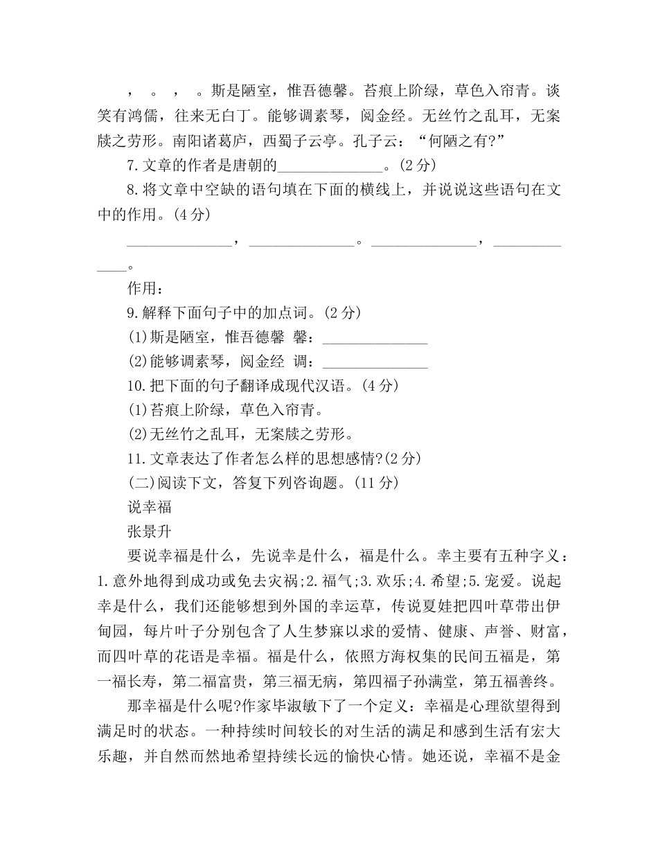 教案2020人教版八年级下语文第二单元试卷 _第3页