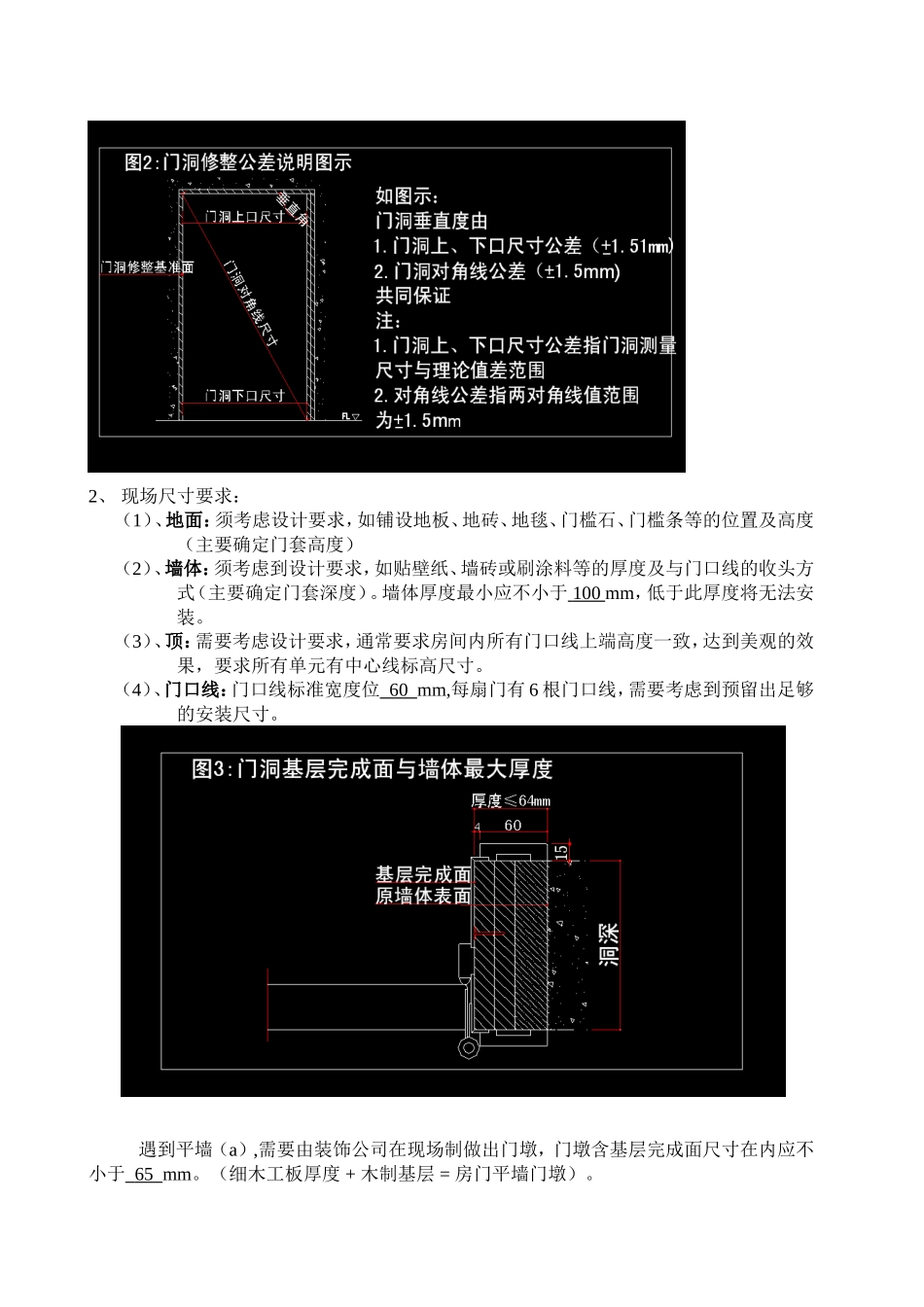 户内门基层标准做法_第3页
