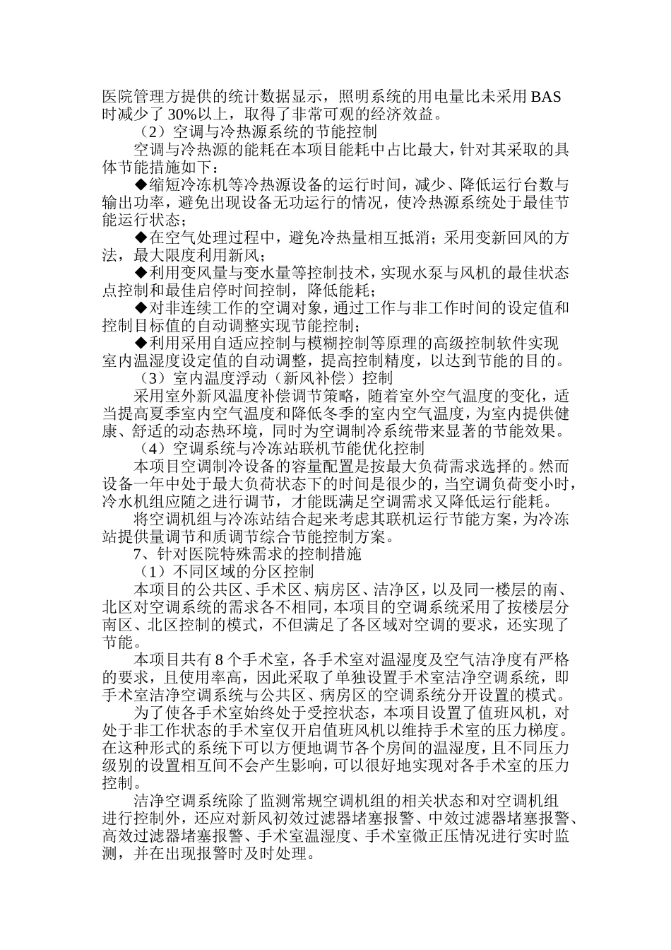 楼宇自控系统的方案设计及运用_第2页