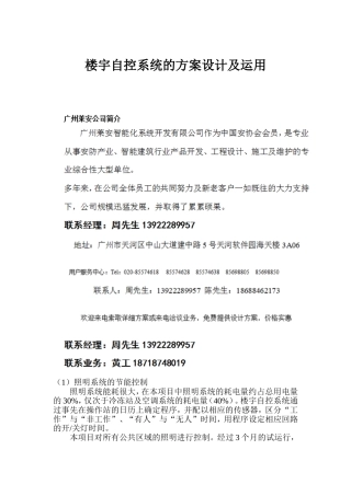 楼宇自控系统的方案设计及运用