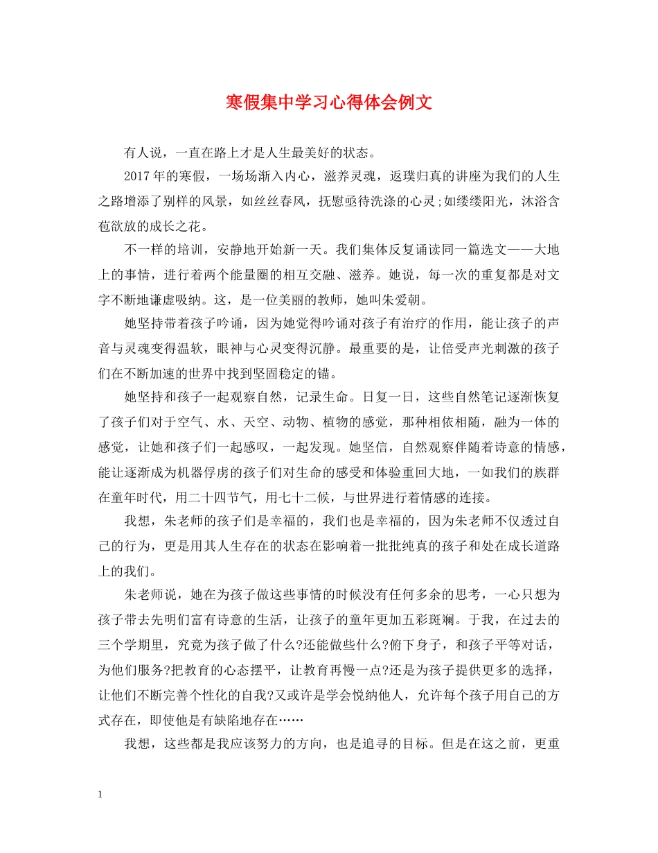 寒假集中学习心得体会例文 _第1页