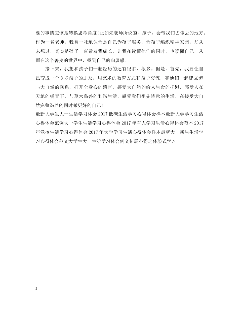 寒假集中学习心得体会例文 _第2页