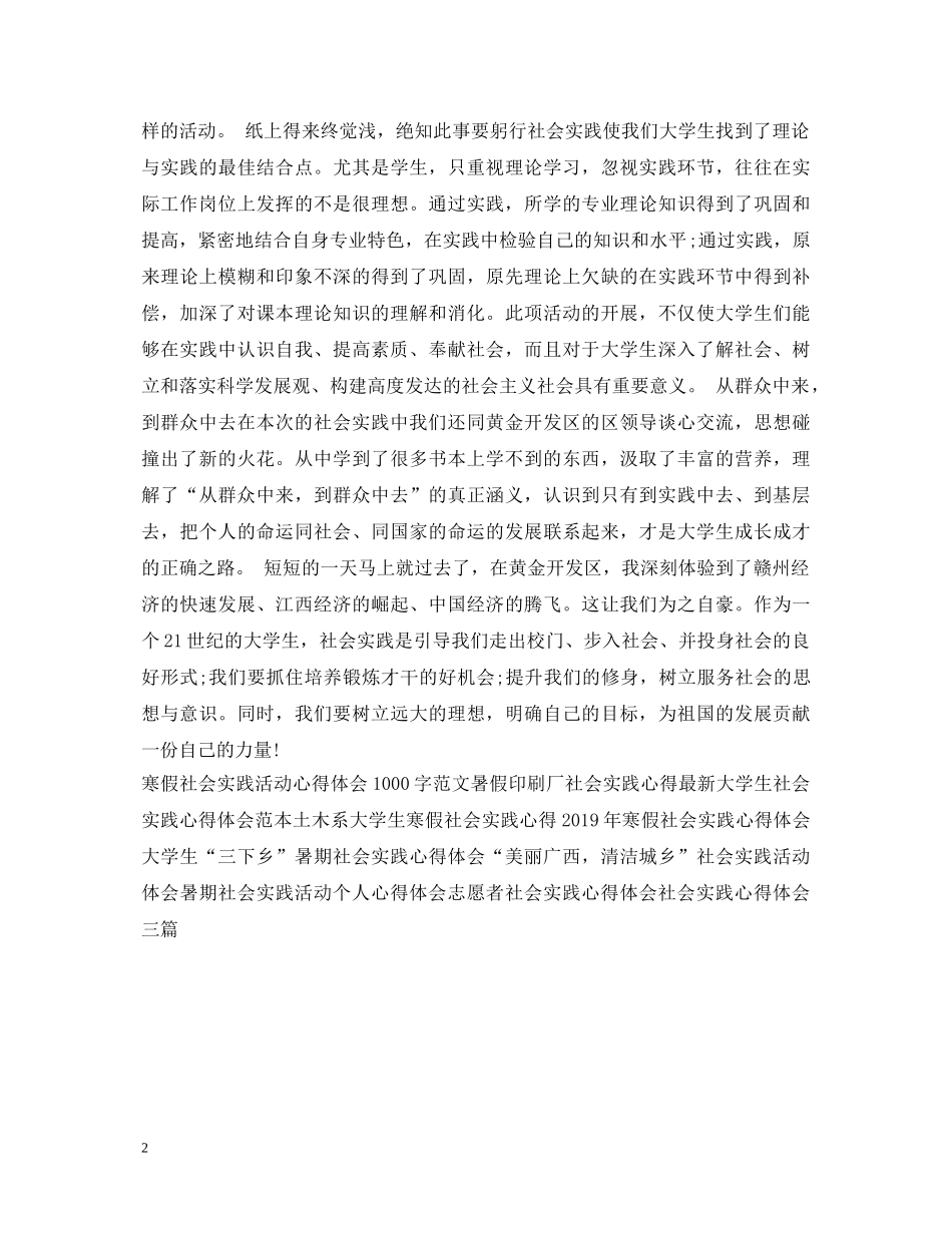 寒假社会实践心得体会1000字 _第2页