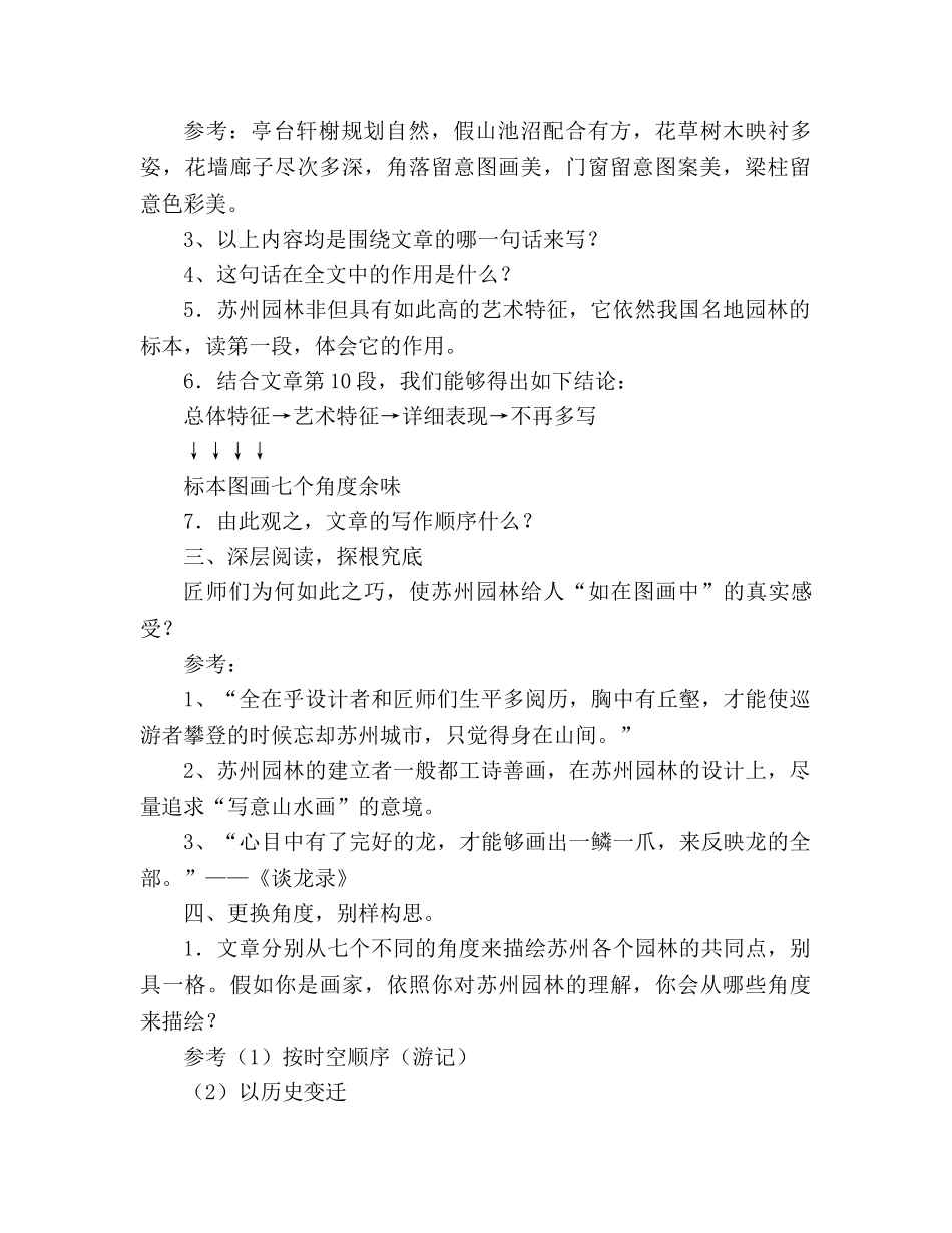 教案人教版八年级语文《苏州园林》教学设计 _第2页