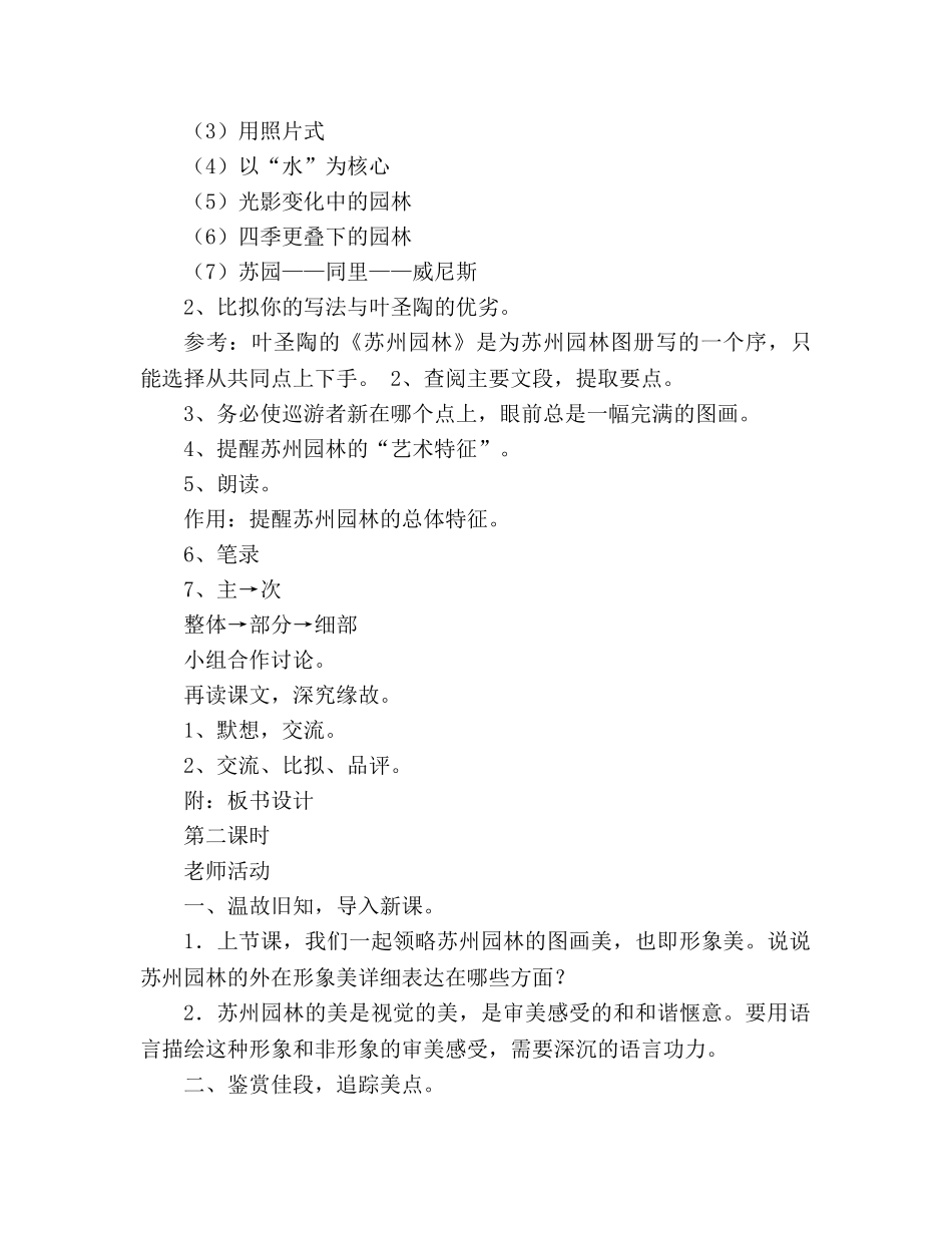 教案人教版八年级语文《苏州园林》教学设计 _第3页