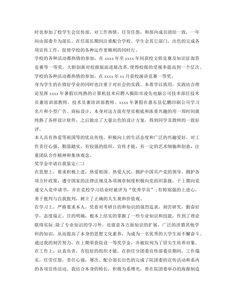 奖学金申请自我鉴定参考 _第2页
