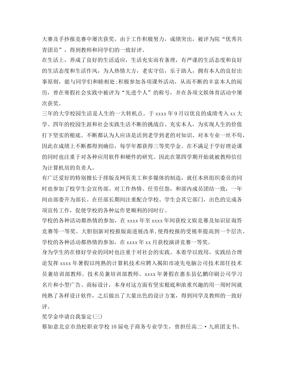 奖学金申请自我鉴定参考 _第3页