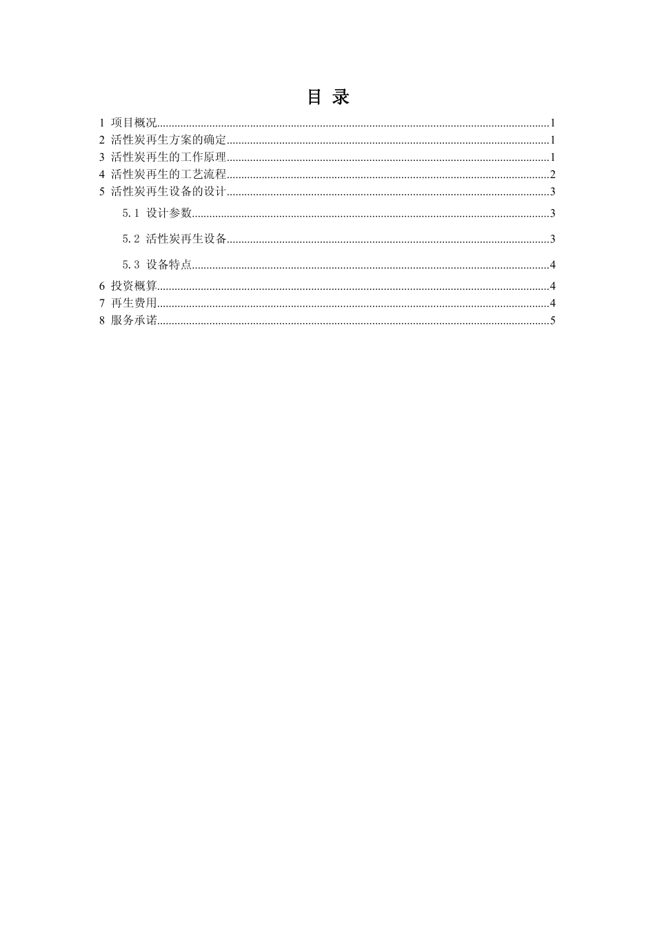 活性炭再生设备设计_第2页