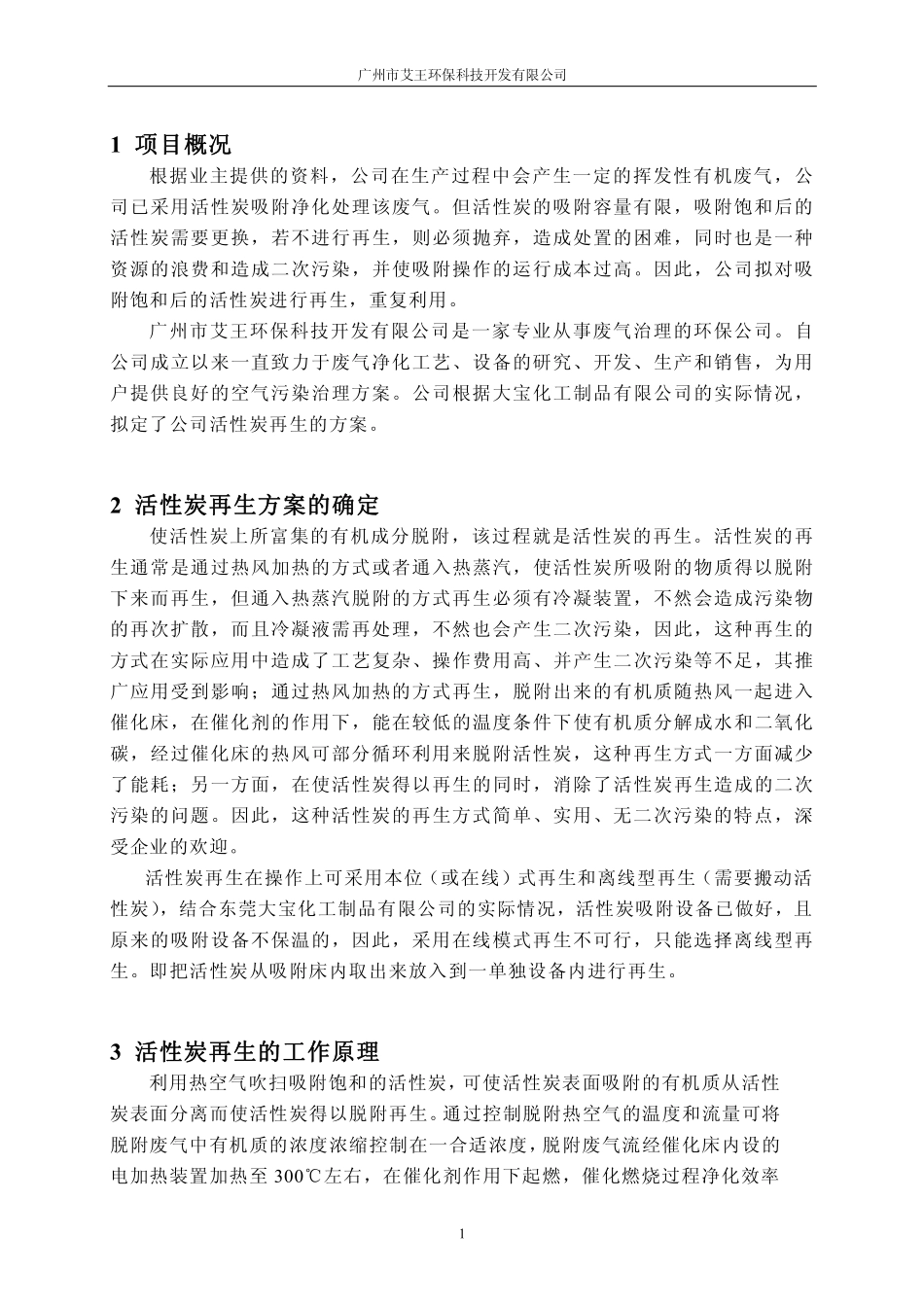 活性炭再生设备设计_第3页