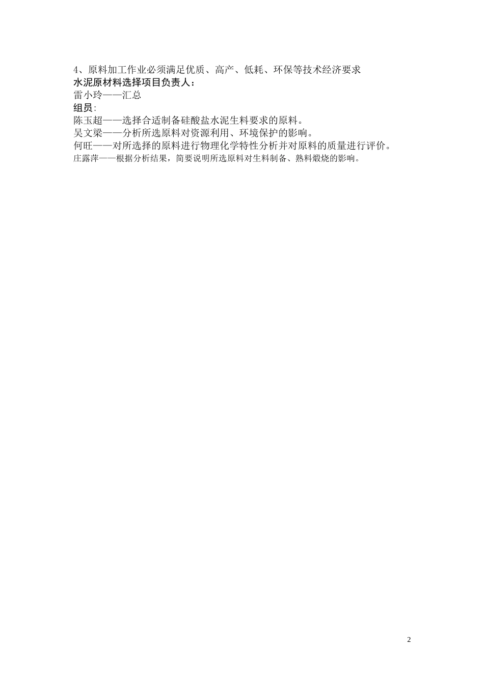 水泥原料的选择_第2页