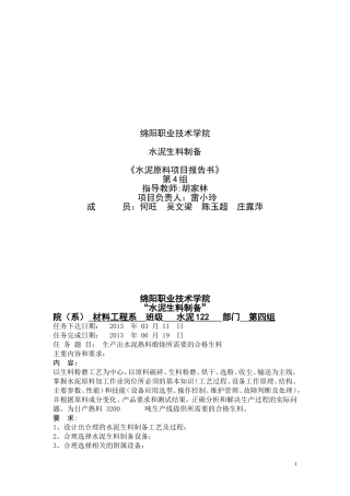 水泥原料的选择