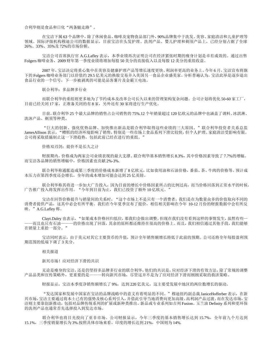 联合利华集团是由荷兰Margrine Unie人造奶油公司和英国Lever Brothers香皂公司于 1929年合并而成_第2页