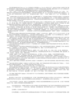 联合利华集团是由荷兰Margrine Unie人造奶油公司和英国Lever Brothers香皂公司于 1929年合并而成