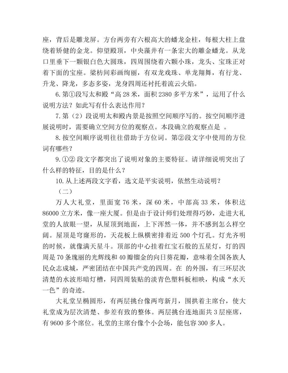 教案人教版八年级语文上册《故宫博物院》同步练习 _第2页
