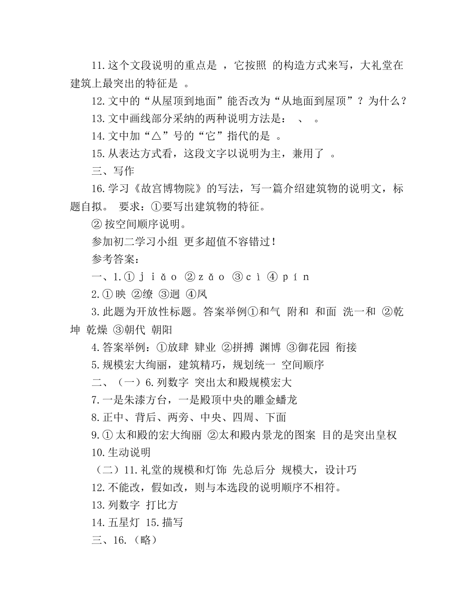 教案人教版八年级语文上册《故宫博物院》同步练习 _第3页