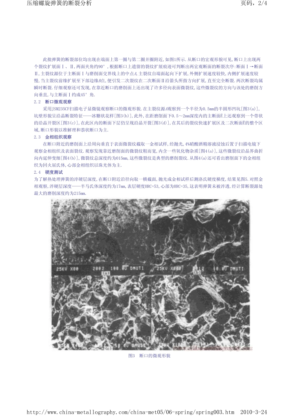 压缩螺旋弹簧的断裂分析_第2页