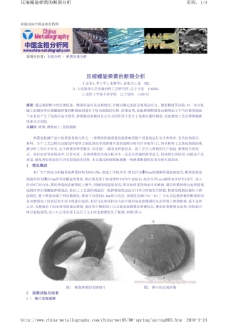 压缩螺旋弹簧的断裂分析