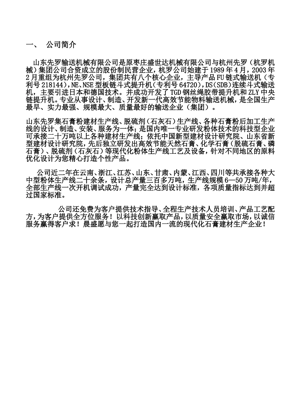 年产五万吨天然石膏粉生产线设计方案_第2页