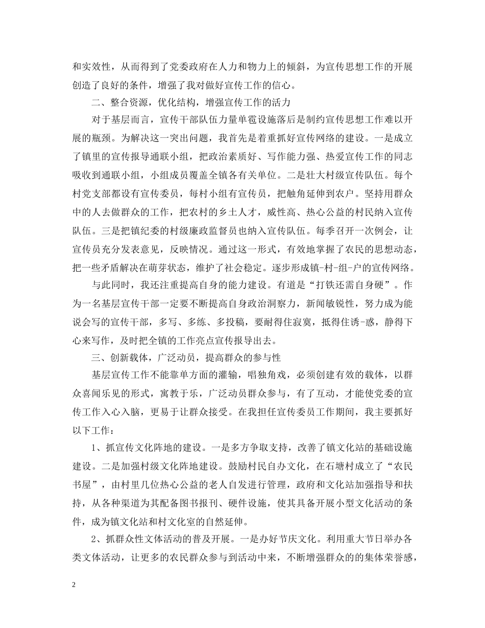 基层干部宣传工作心得体会最新范文 _第2页