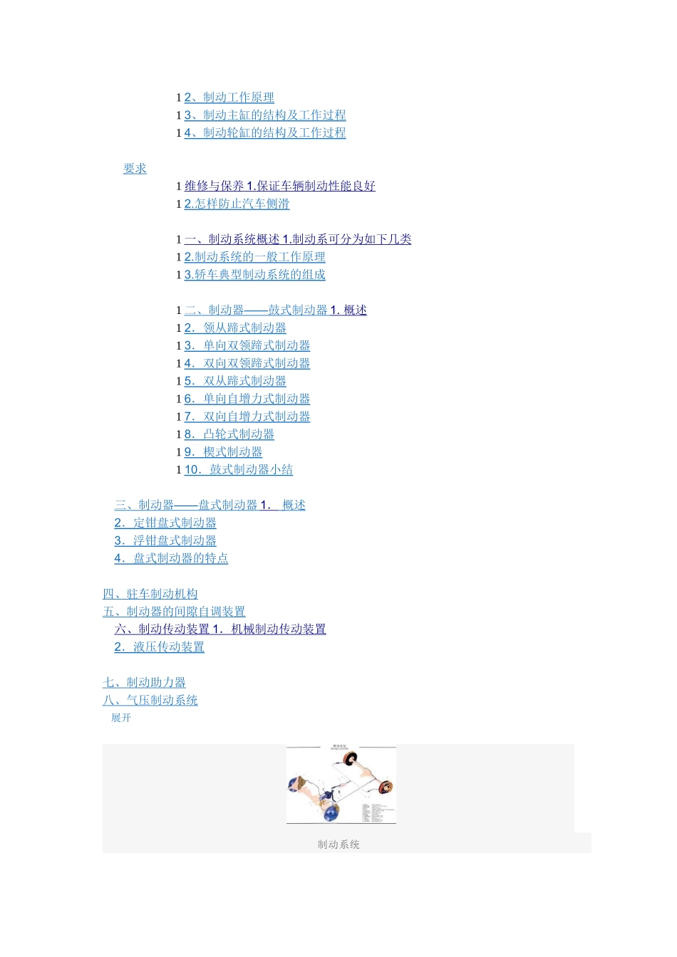 汽车制动系统_第2页