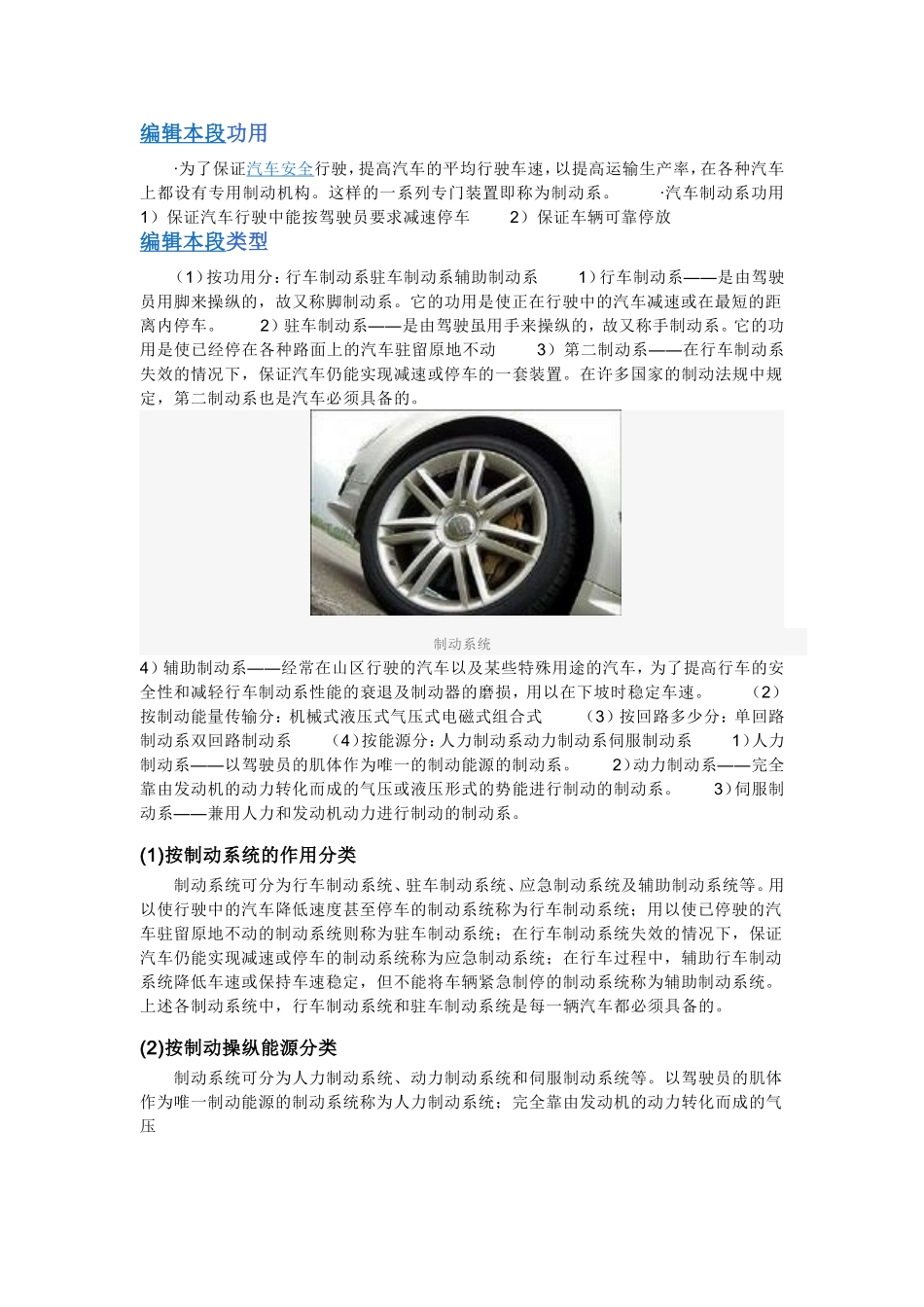 汽车制动系统_第3页