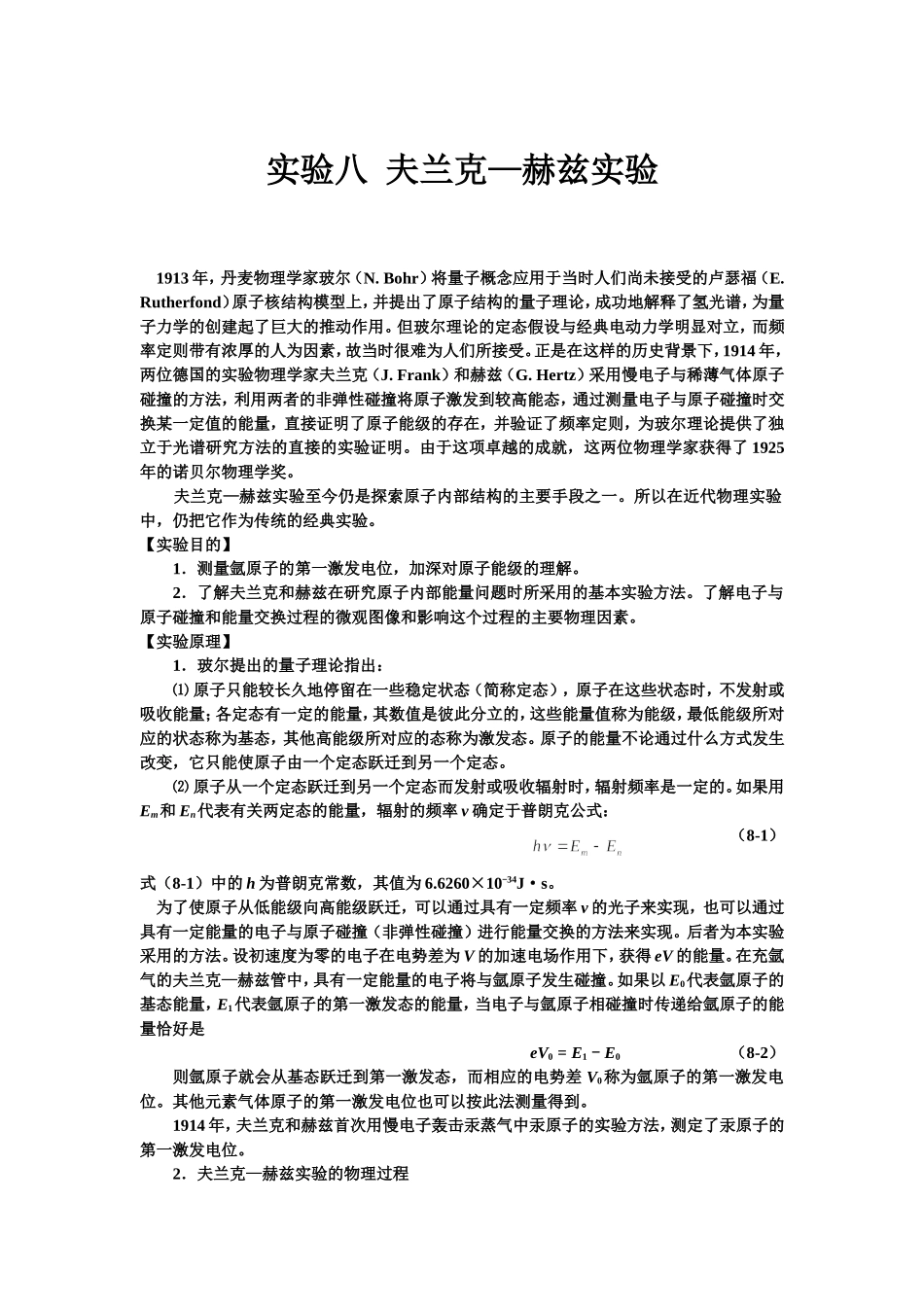 夫兰克赫兹实验_第1页