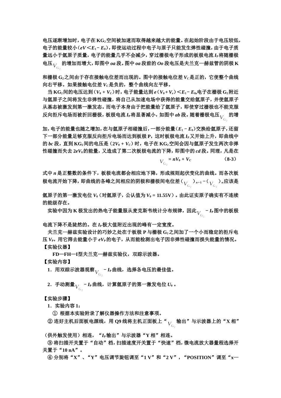 夫兰克赫兹实验_第3页