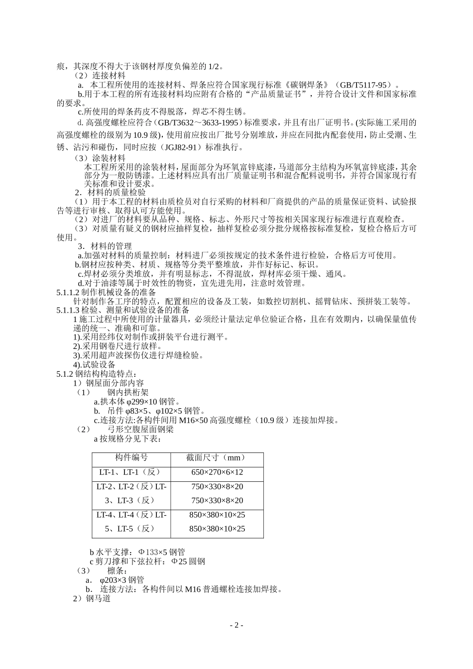 某工程钢屋面实施方案_第2页