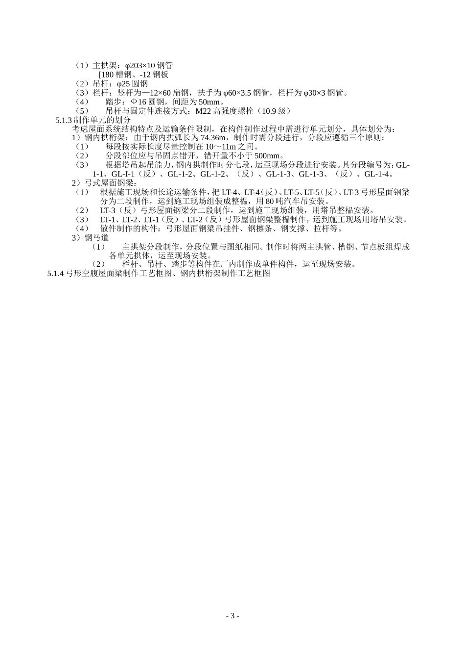 某工程钢屋面实施方案_第3页