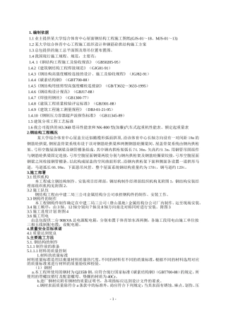 某工程钢屋面实施方案