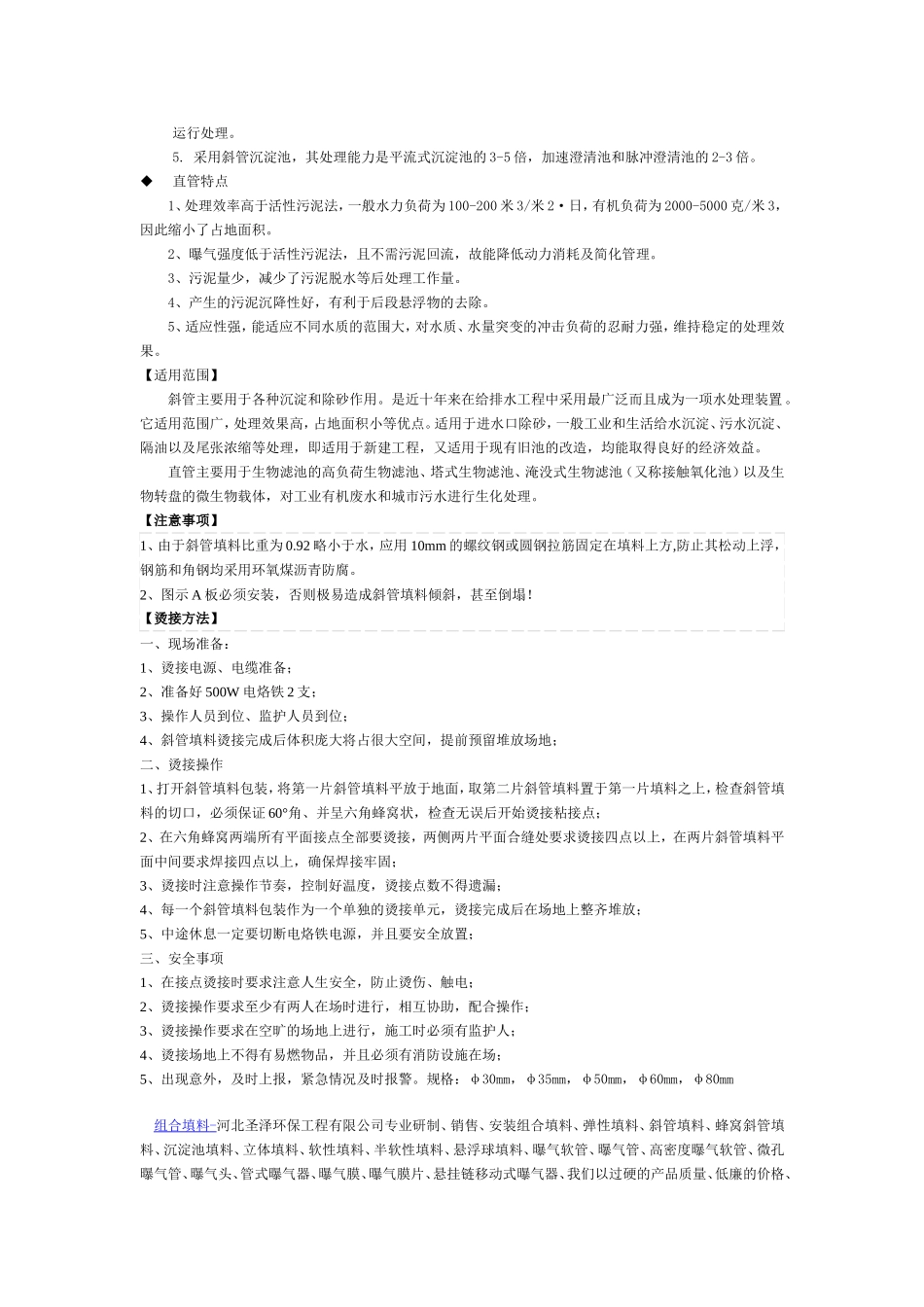 天津蜂窝斜管填料安装工艺_第2页