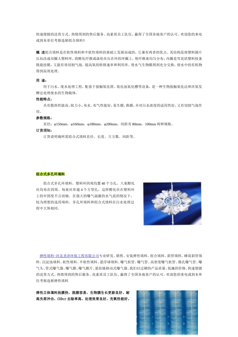天津蜂窝斜管填料安装工艺_第3页