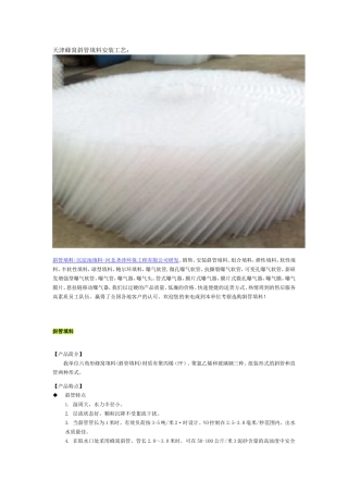 天津蜂窝斜管填料安装工艺