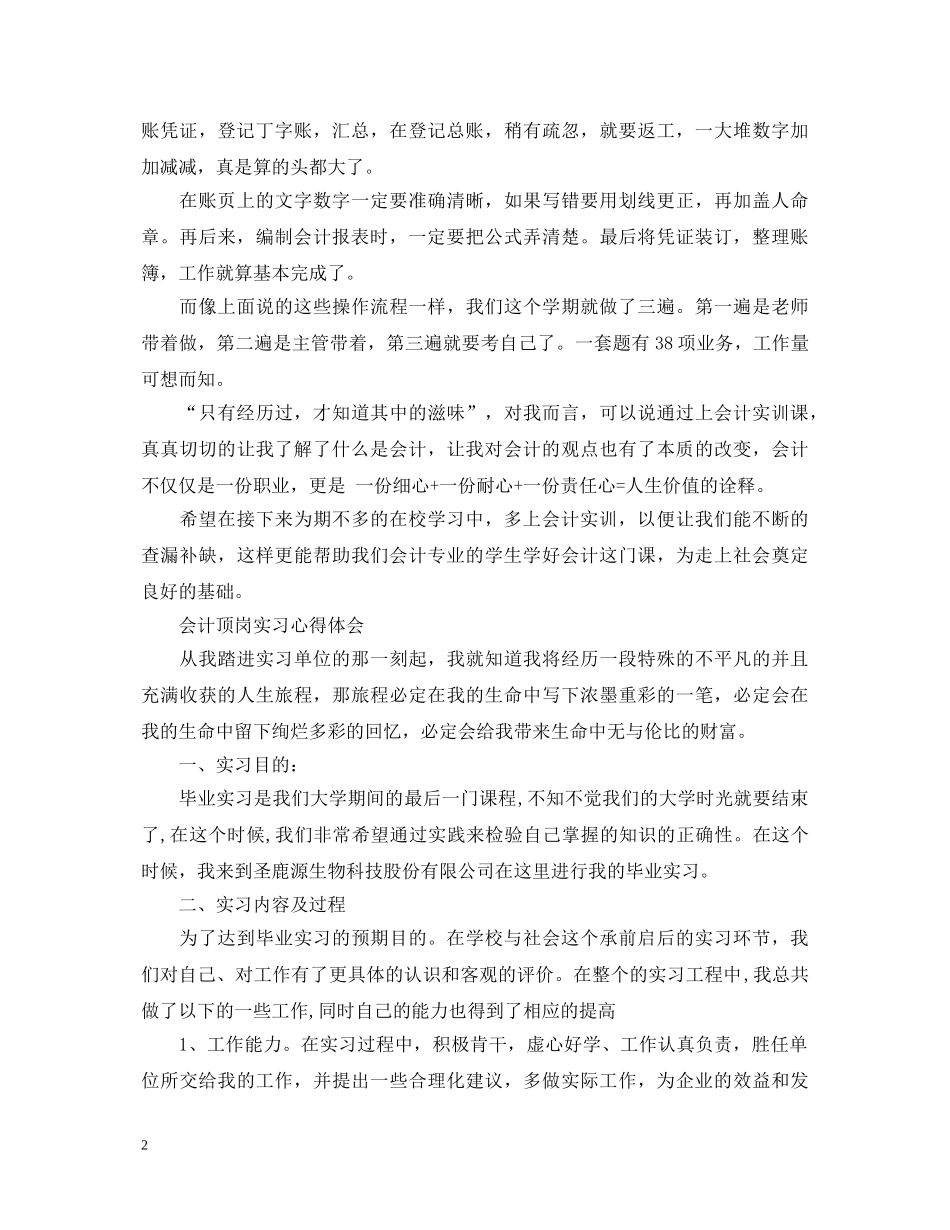 会计顶岗实习心得体会范文 _第2页