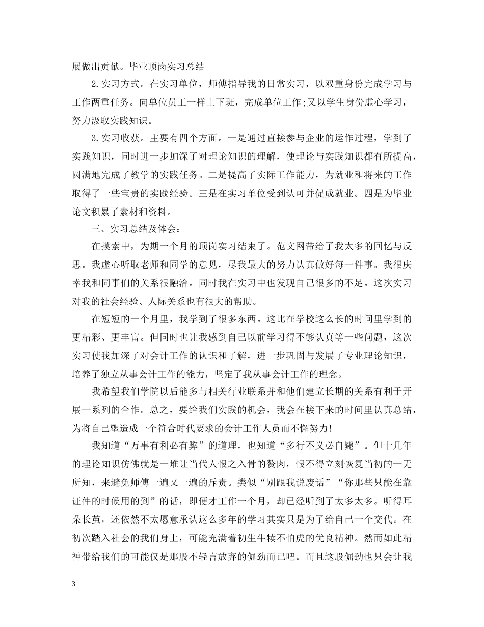 会计顶岗实习心得体会范文 _第3页