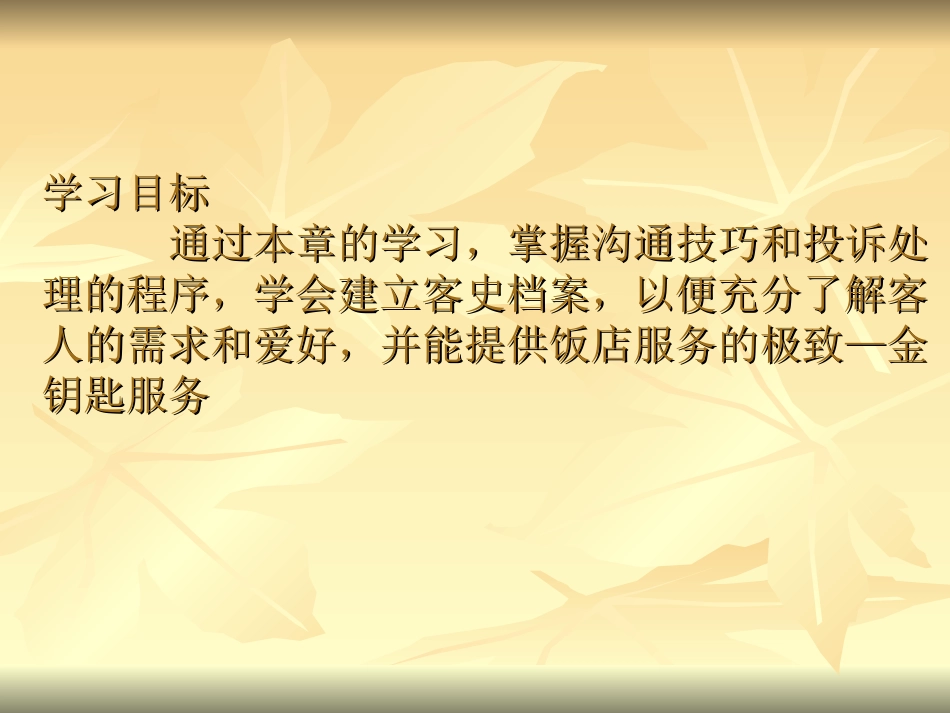 第五章  前厅部的对客关系_第2页