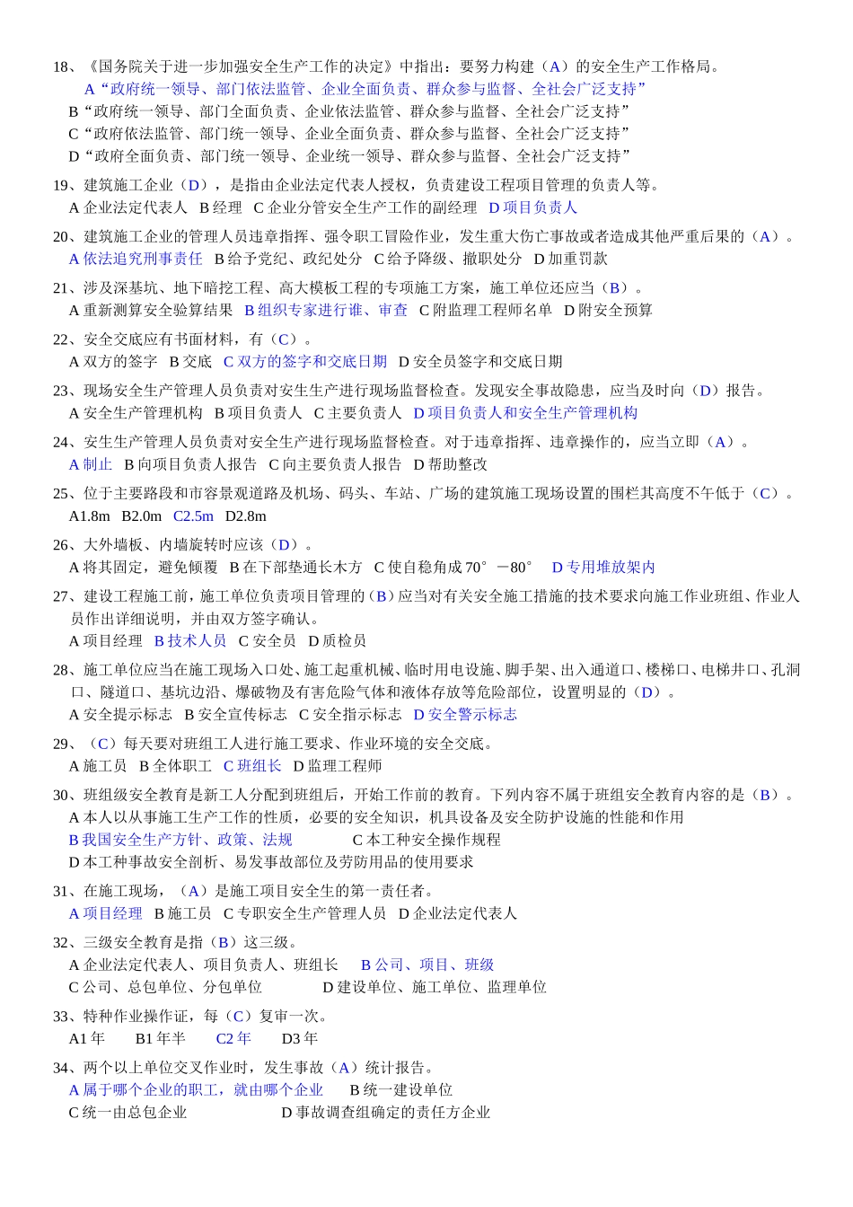 建设工程安全生产管理复习题_第2页