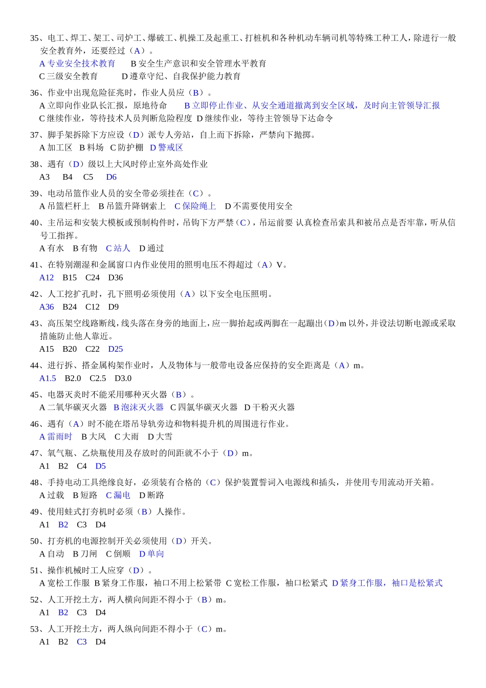 建设工程安全生产管理复习题_第3页