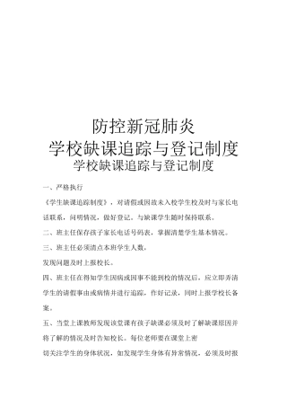 新冠肺炎缺课追踪与登记制度