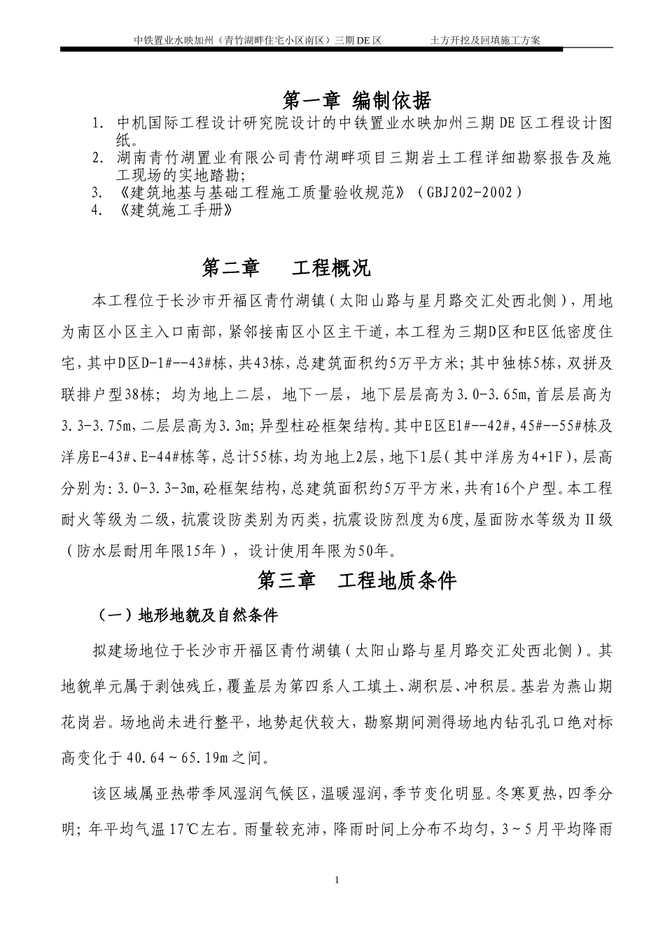 三期别墅土方开挖回填专项方案_第1页
