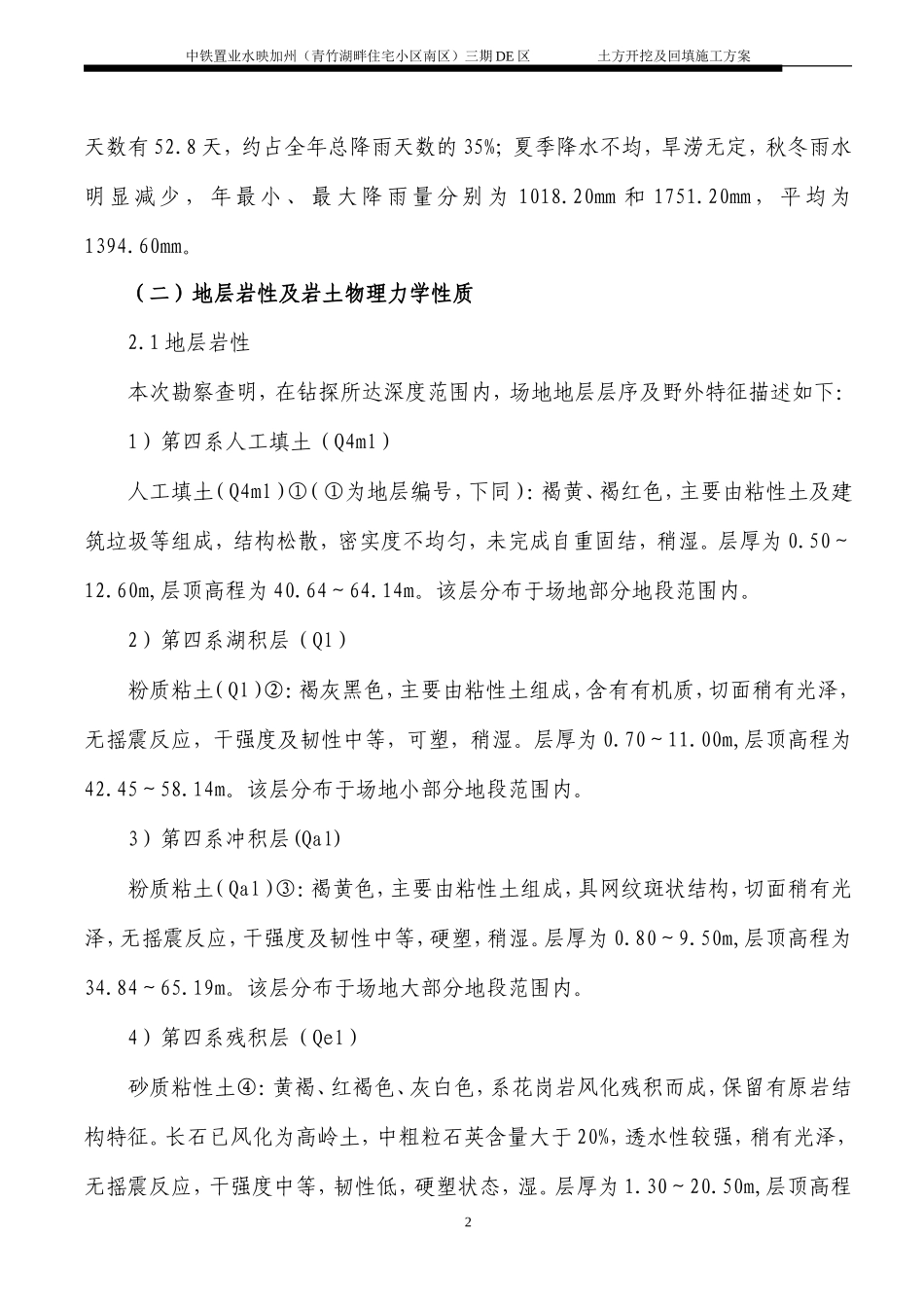 三期别墅土方开挖回填专项方案_第2页