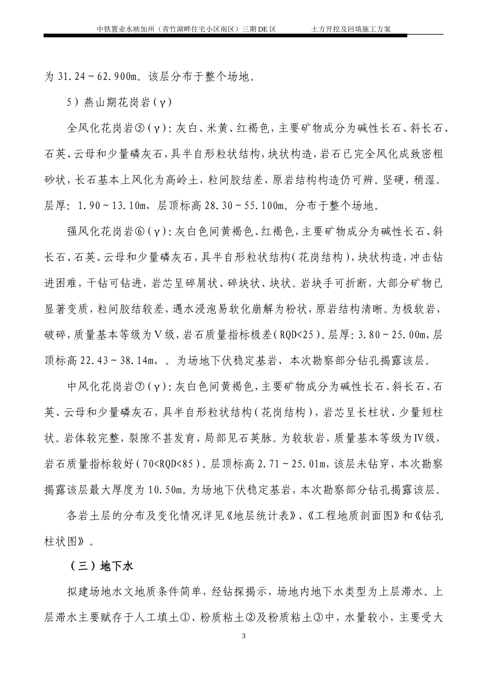 三期别墅土方开挖回填专项方案_第3页