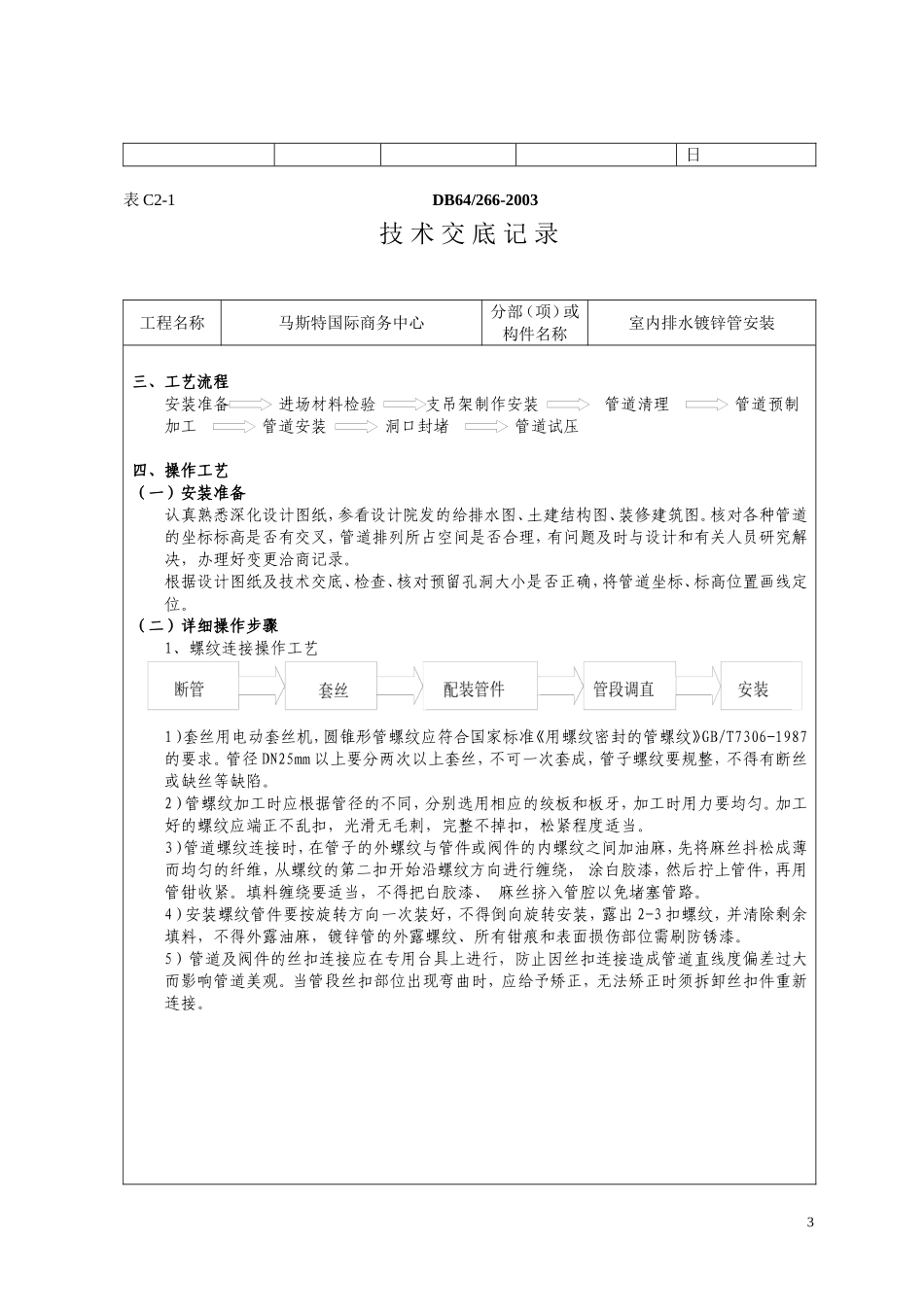 镀锌管技术交底_第3页