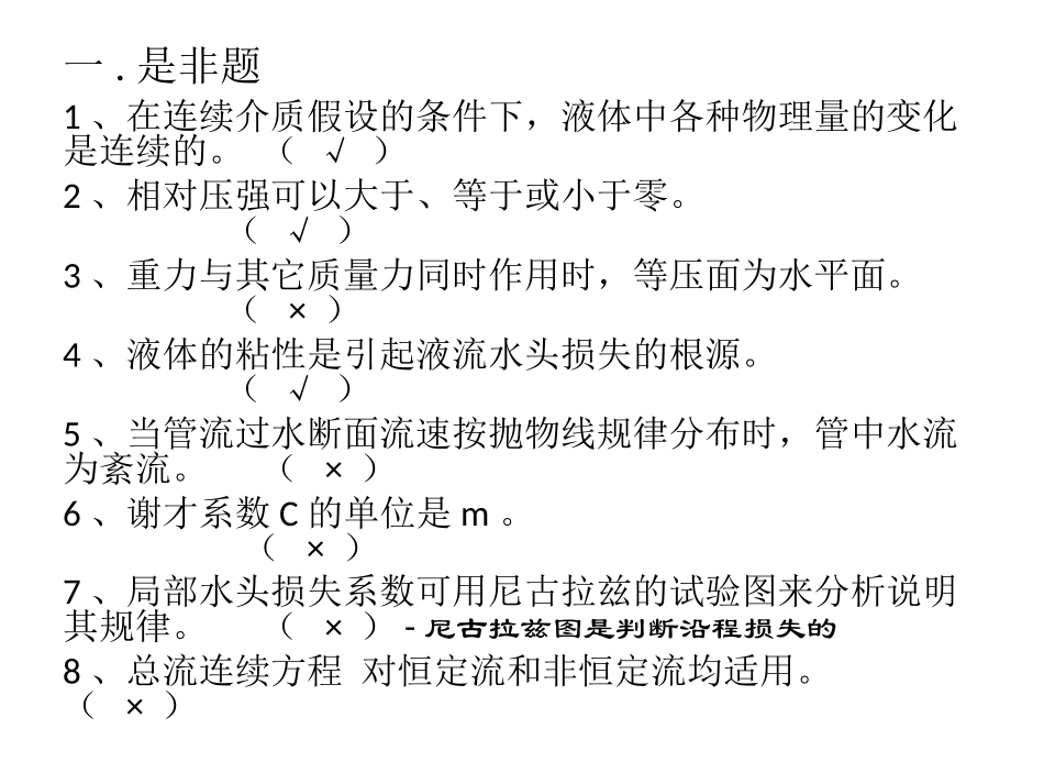 水力学复习考题_第1页