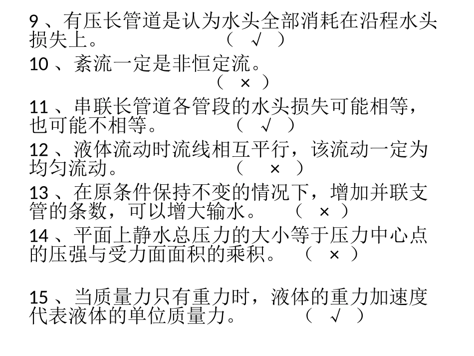 水力学复习考题_第2页