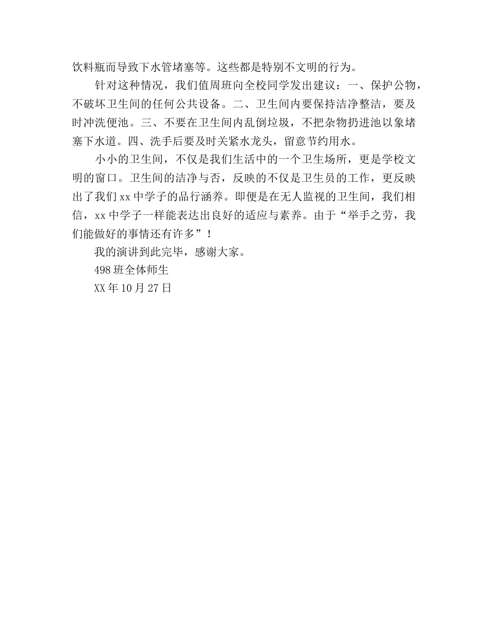 国旗下讲话：举手劳，我们能做好的事还有许多参考讲话 _第2页