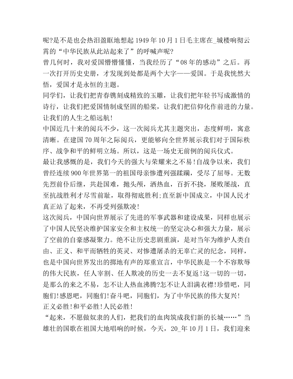 观看电影纪录片《2020阅兵盛典》心得与体会 _第2页