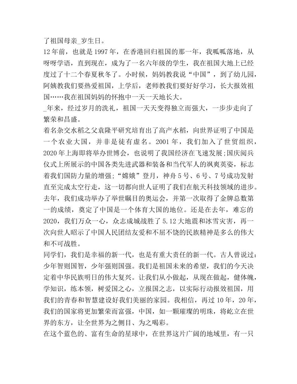 观看电影纪录片《2020阅兵盛典》心得与体会 _第3页