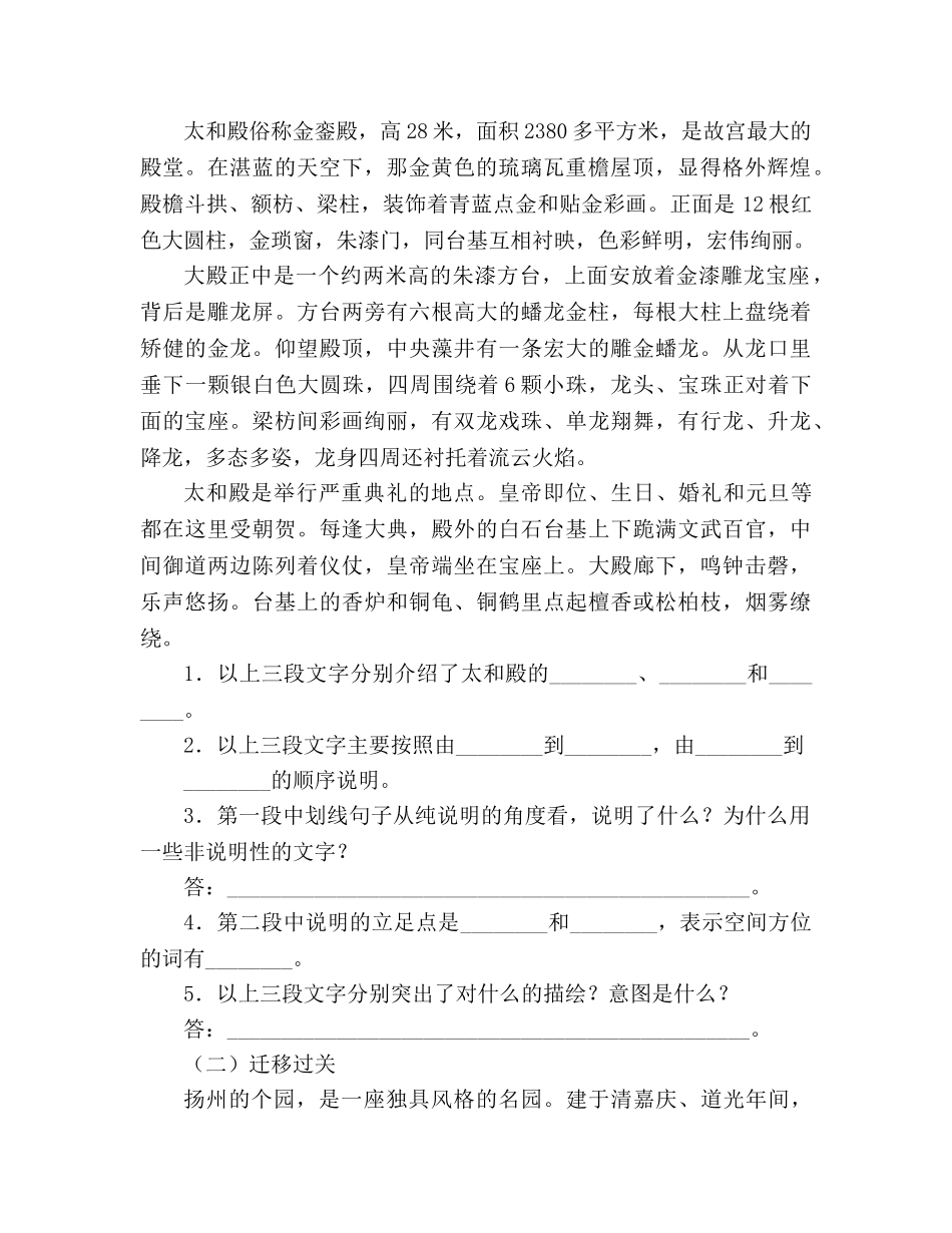 教案《故宫博物院》评估测试 _第2页