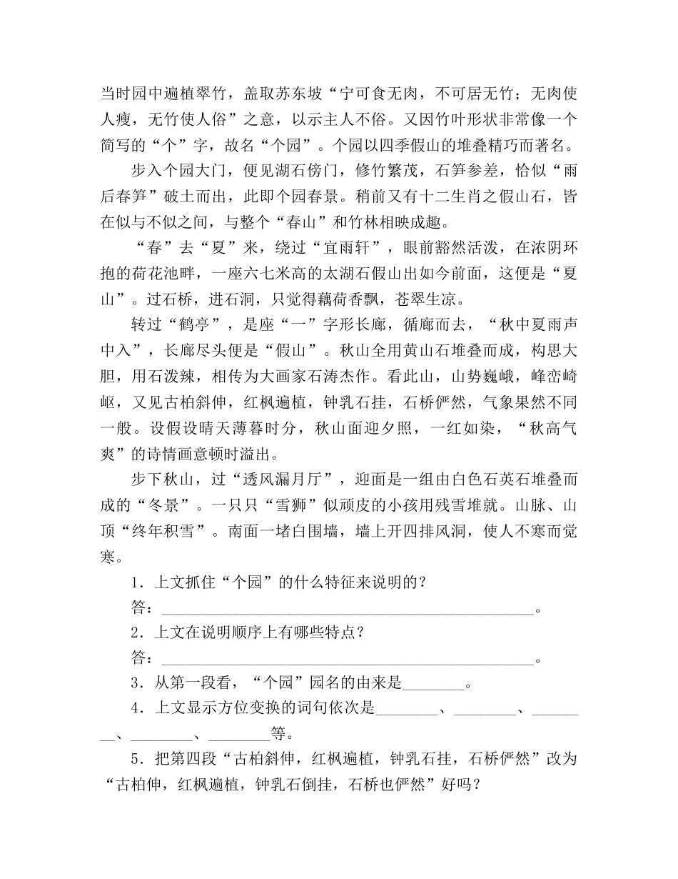 教案《故宫博物院》评估测试 _第3页